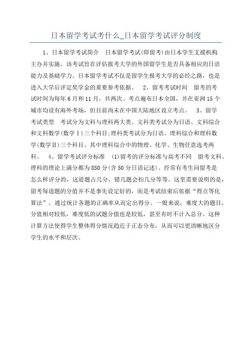 日本留学考试考什么_日本留学考试评分制度
