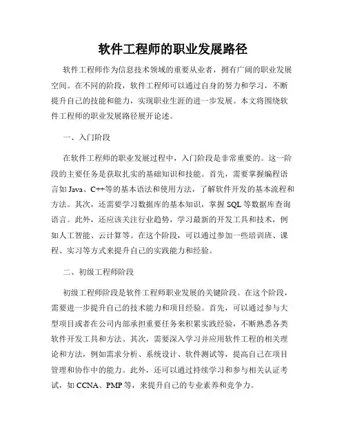 软件工程师的职业发展路径