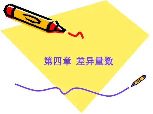 统计心理-第四章 差异量数ppt课件