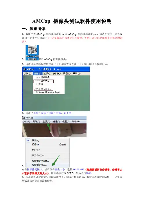AMCap 摄像头测试软件使用说明