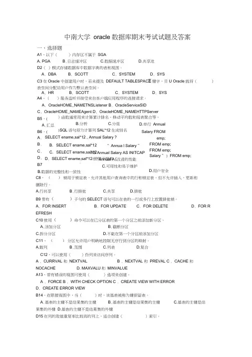 中南大学oracle数据库期末考试试题与答案