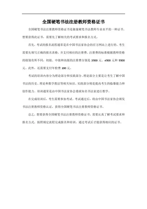 全国硬笔书法注册教师资格证书