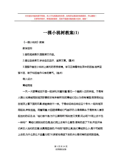 一棵小桃树教案【精品文档三篇,共14页】