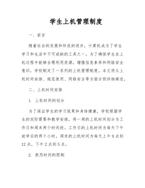 学生上机管理制度