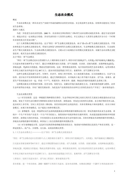 生态农业模式