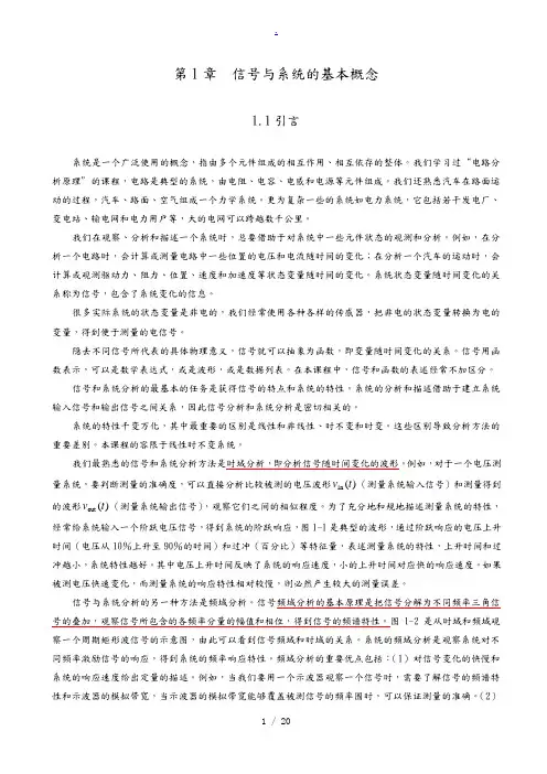 信号与系统基础知识