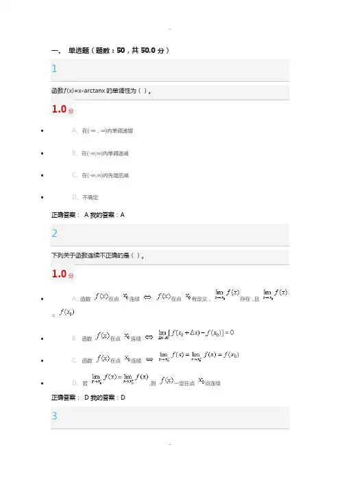 数学的本质与奥秘考试答案