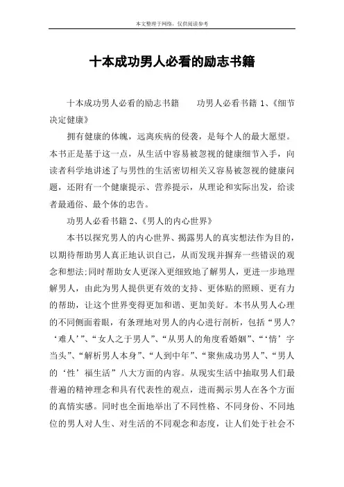 十本成功男人必看的励志书籍