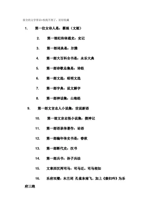 很全的文学常识