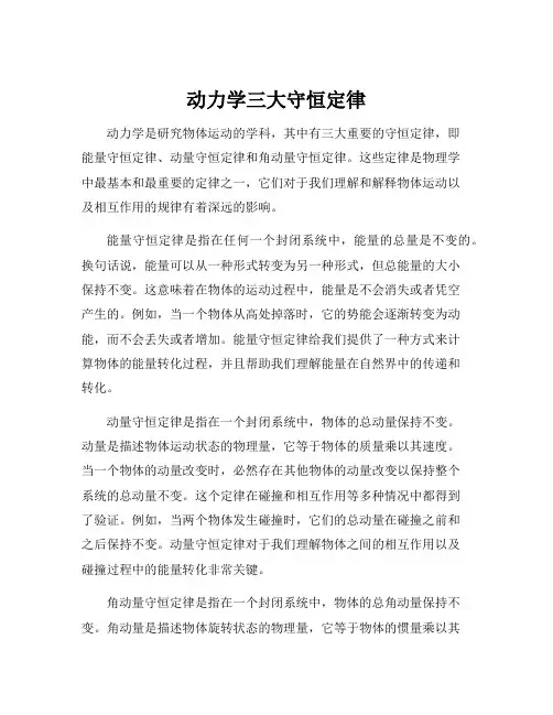 动力学三大守恒定律