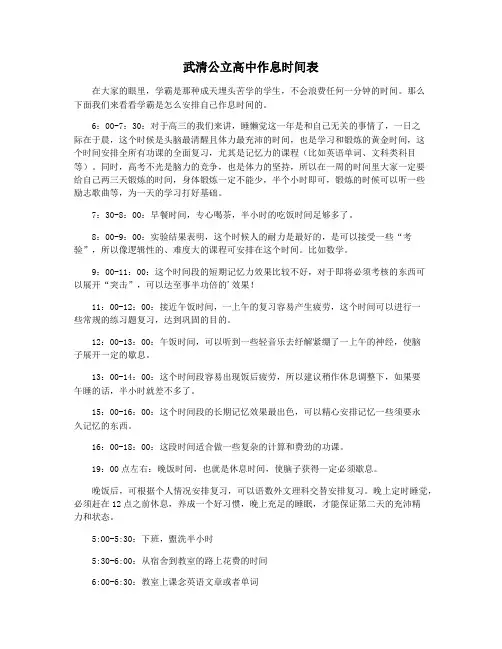 武清公立高中作息时间表