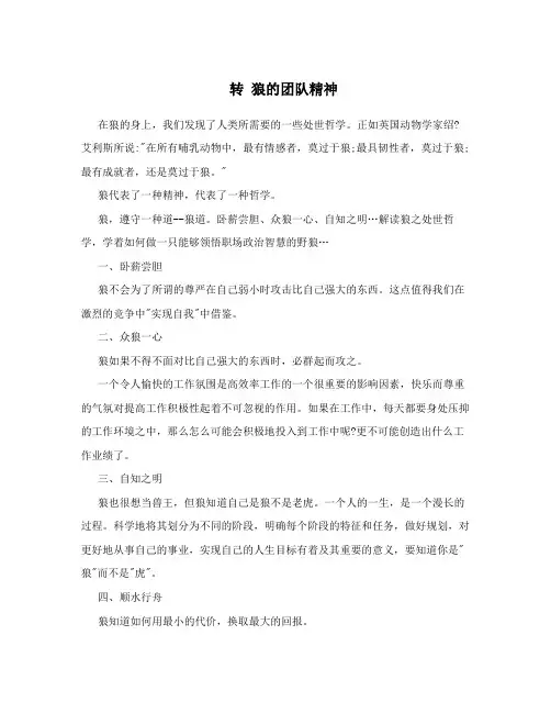 转 狼的团队精神
