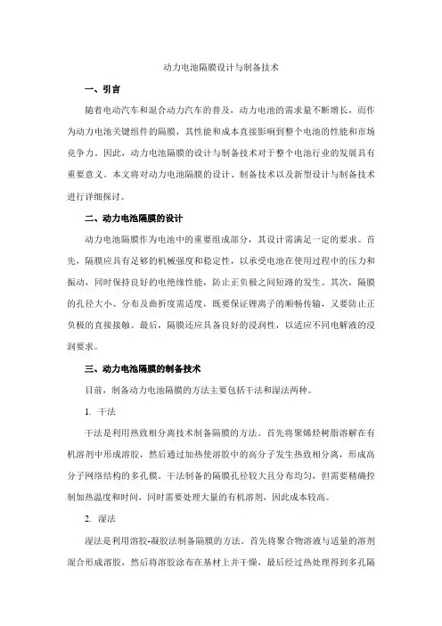 动力电池隔膜设计与制备技术