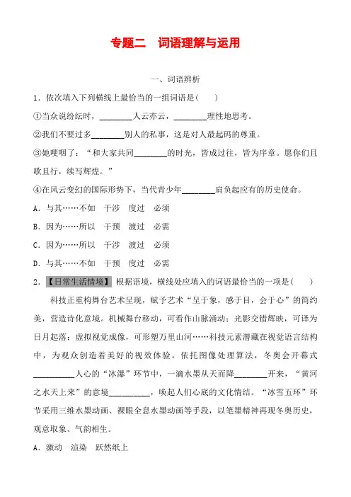 中考语文专题复习 专题二 词语理解与运用(含答案)
