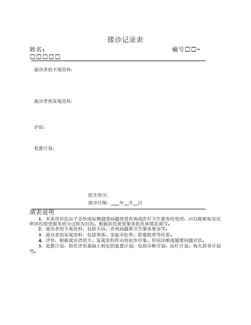 基本公共卫生各类表单