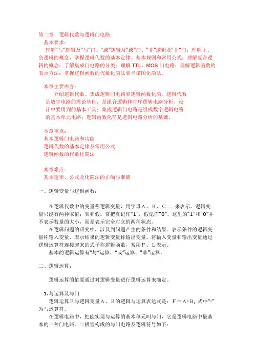 2.1基本逻辑运算和基本门电路