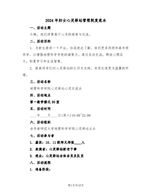 2024年妇女心灵驿站管理制度范本（四篇）