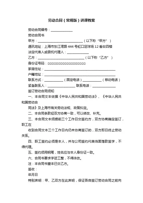 劳动合同（常规版）讲课教案