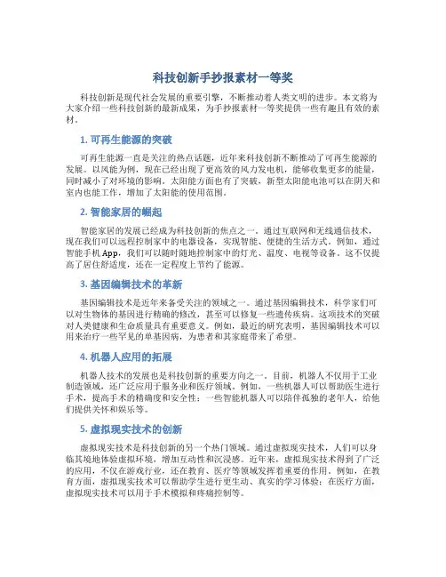 科技创新手抄报素材一等奖