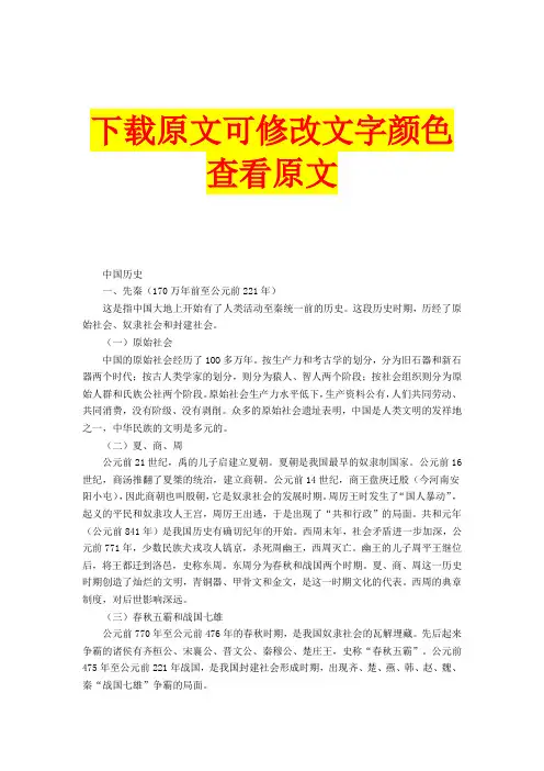 中国历史大全精编完整版
