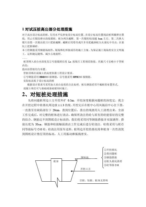 预制管桩断裂、短桩措施 文档