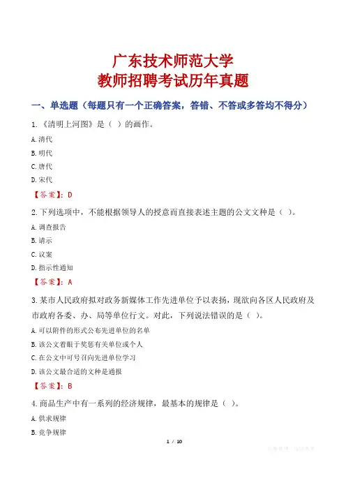 广东技术师范大学教师招聘考试历年真题