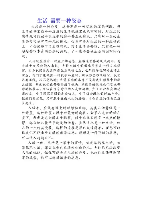 生活 需要一种姿态