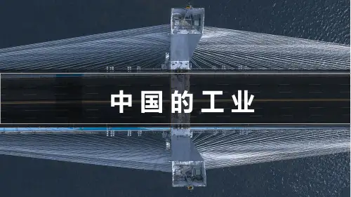 中国区域地理复习——中国的工业+课件+2024-2025学年高三上学期
