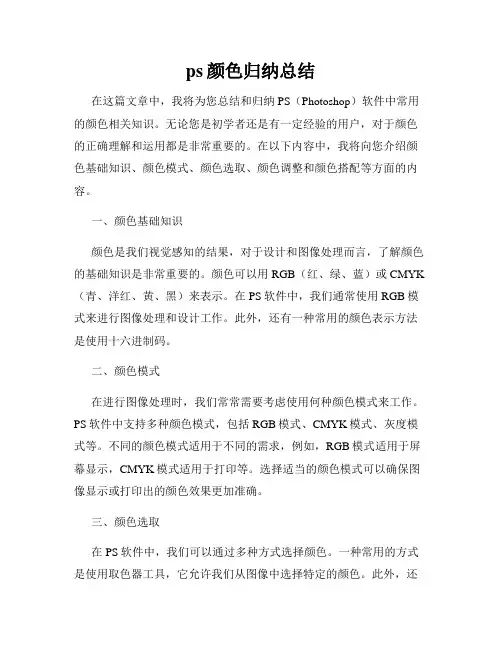 ps颜色归纳总结