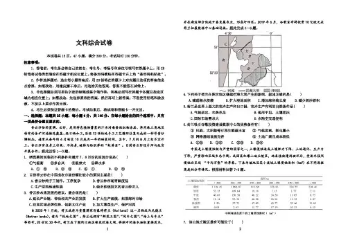 河北衡水中学2019-2020学年度高三年级第十次调研考试文科综合试题及答案