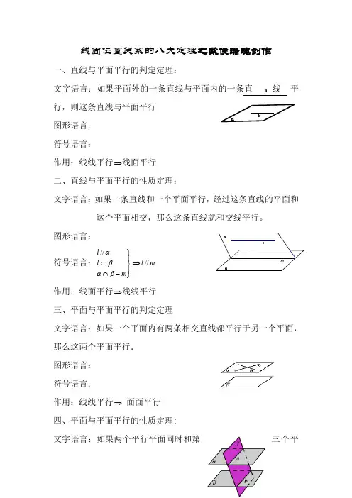 高中立体几何八大定理