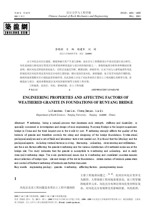 润扬大桥风化花岗岩工程特性与影响因素研究