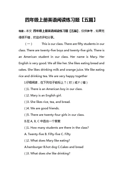 四年级上册英语阅读练习题【五篇】