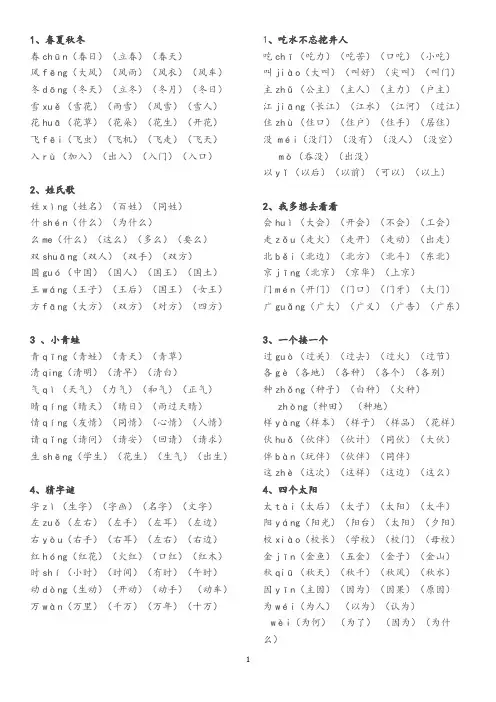 (统编版)一年级语文下册生字表扩词