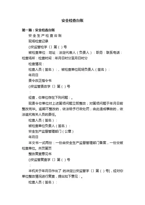 安全检查台账