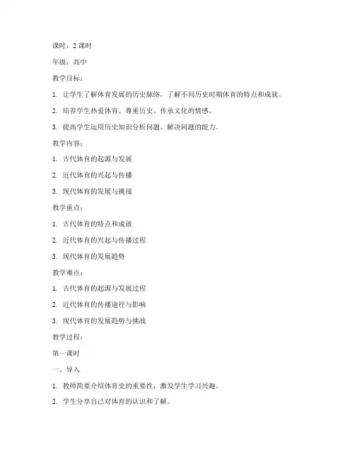 体育史高教版教案模板范文