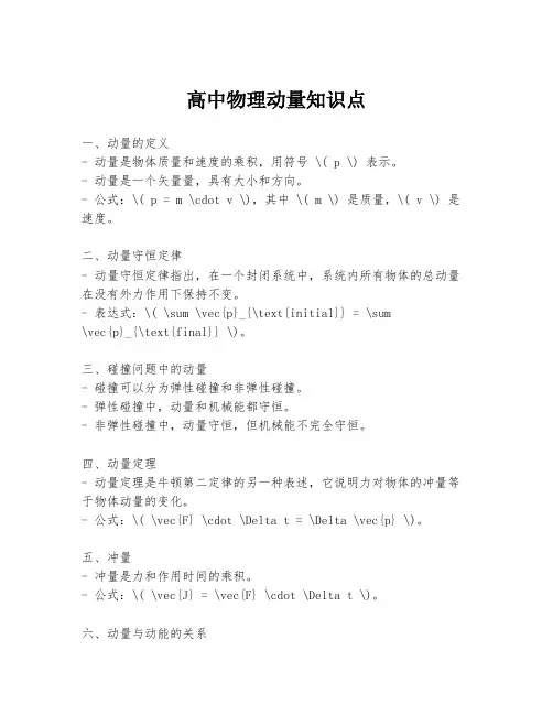 高中物理动量知识点