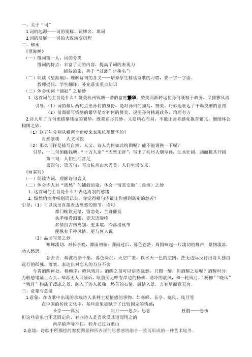 宋词 课堂讲义