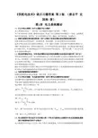 《供配电技术》课后习题答案 第2版 (唐志平 史国栋 著)
