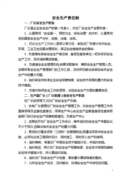 机加工安全生产职责