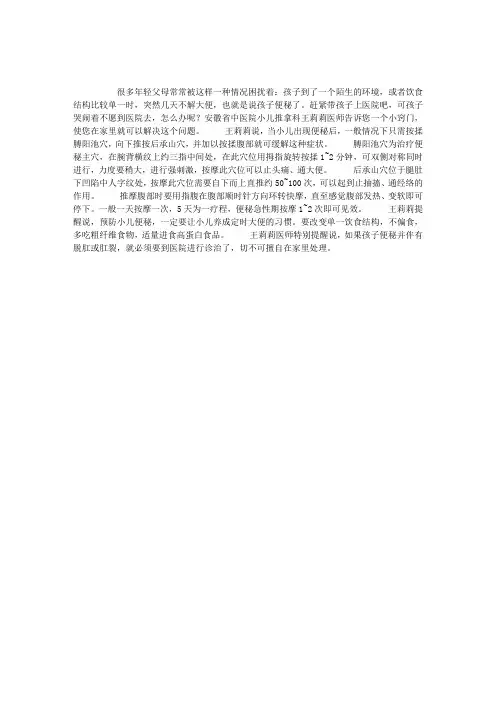 中医儿科健康指导：小儿便秘试试按摩