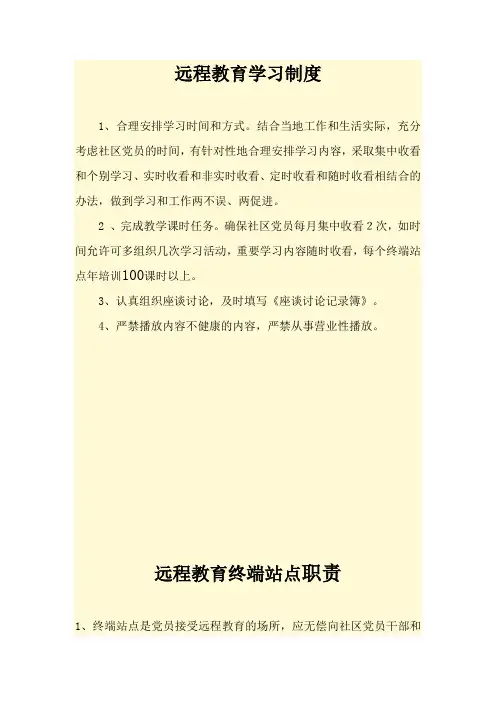 远程教育制度