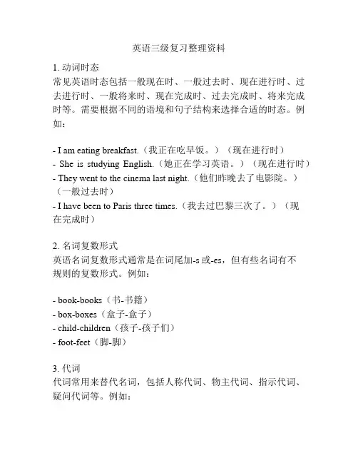 英语三级复习整理资料