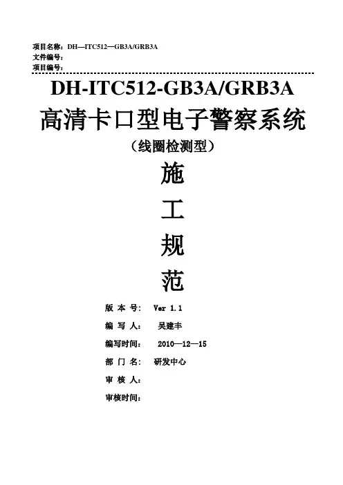高清卡口型电子警察系统施工方案