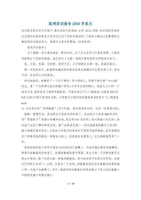 组网实训报告2000字范文