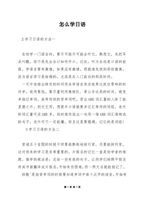 怎么学日语