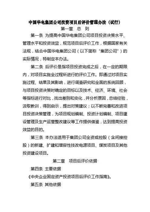 投资项目后评价管理办法