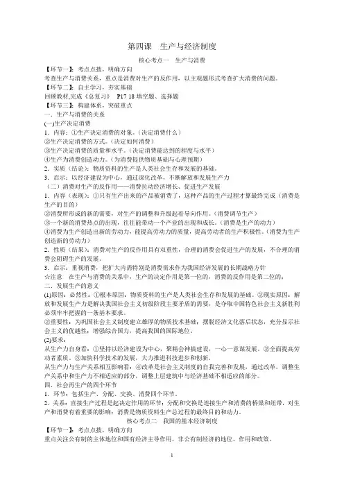 思想政治人教版高中必修1 经济生活生产与经济制度