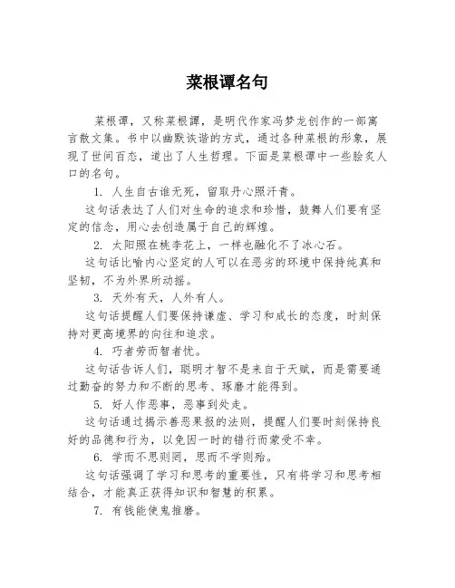 菜根谭名句