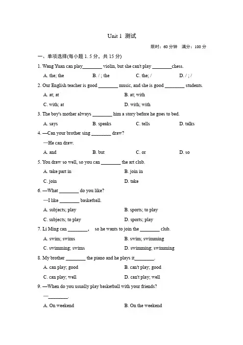 人教版八年级英语下册 Unit 1 单元达标测试 含答案